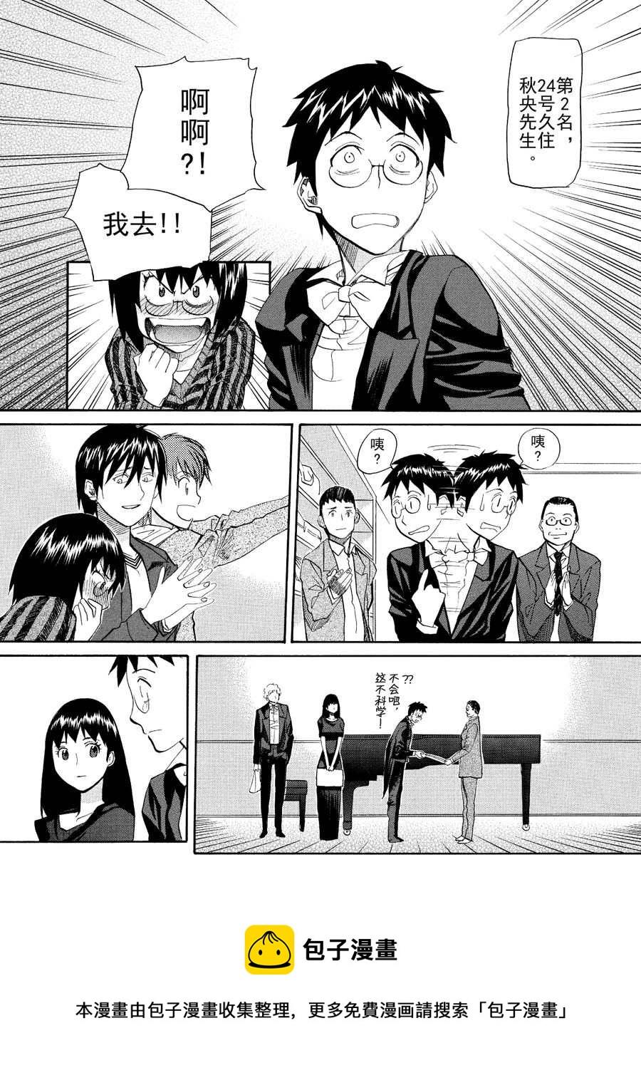 天才指挥家 第39集-第39话