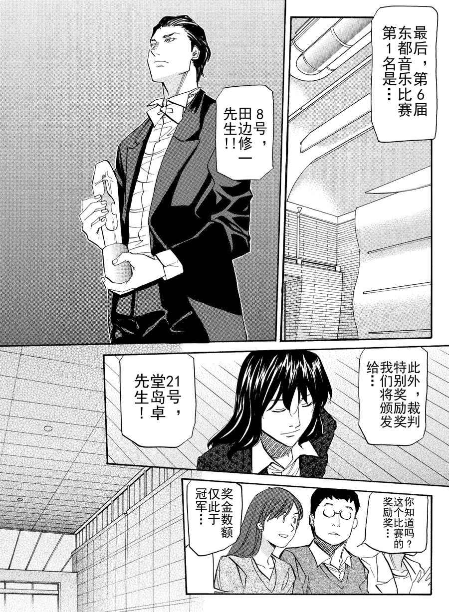 天才指挥家 第39集-第39话