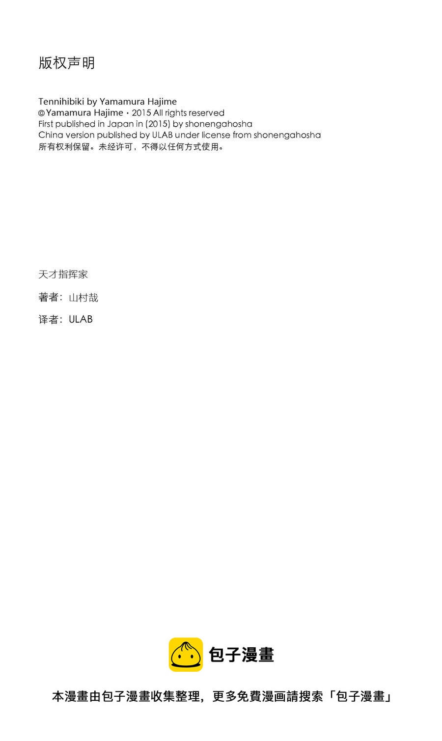 天才指挥家 第39集-第39话