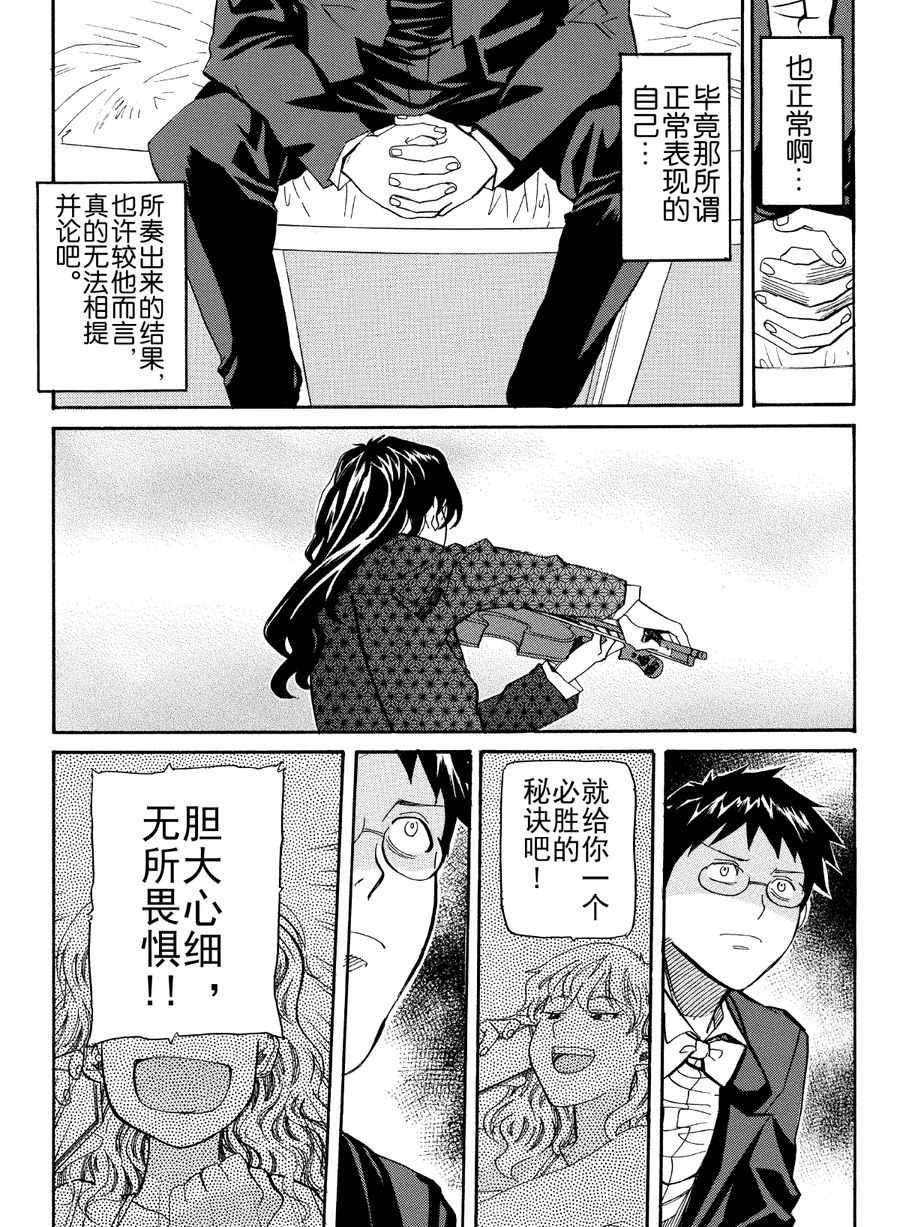 天才指挥家 第39集-第39话