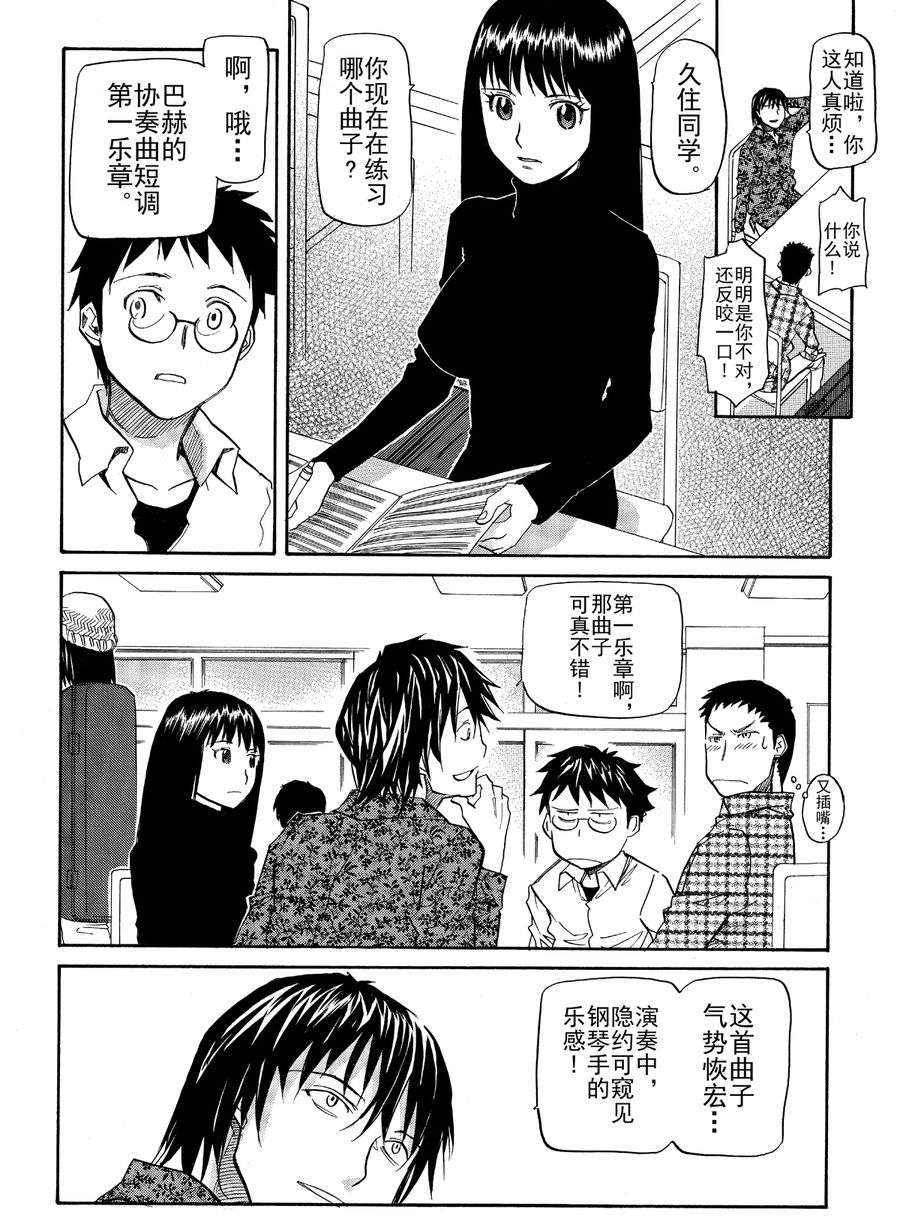 天才指挥家 第5集-第5话