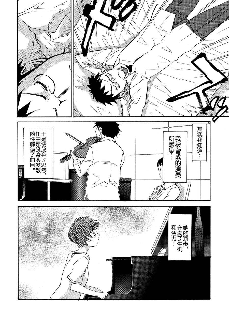 天才指挥家 第5集-第5话