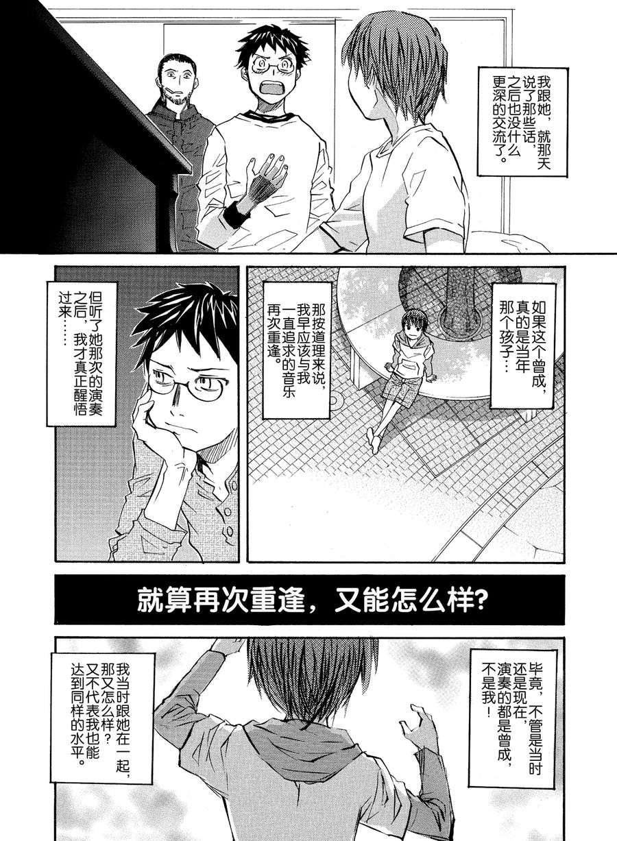 天才指挥家 第5集-第5话