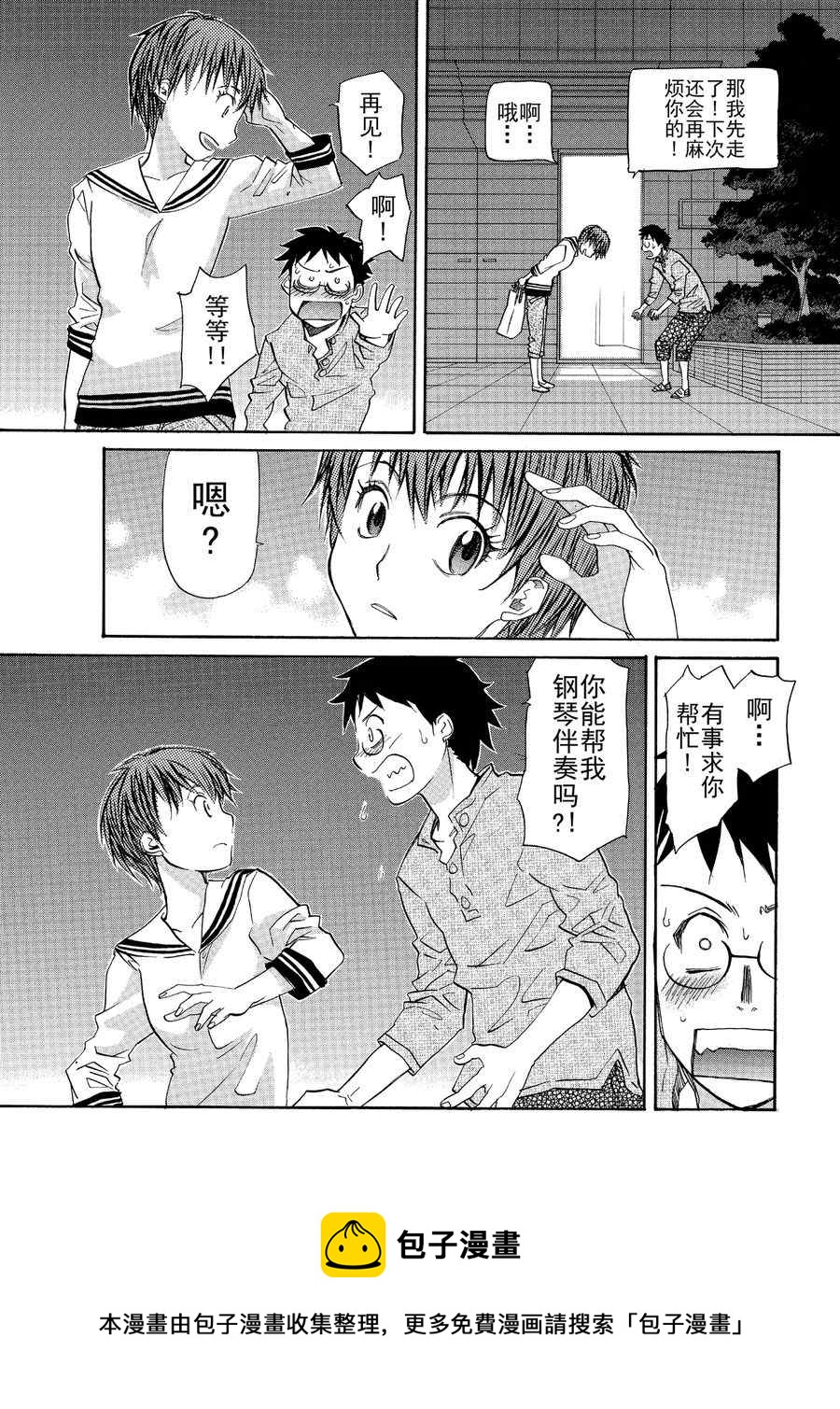 天才指挥家 第5集-第5话