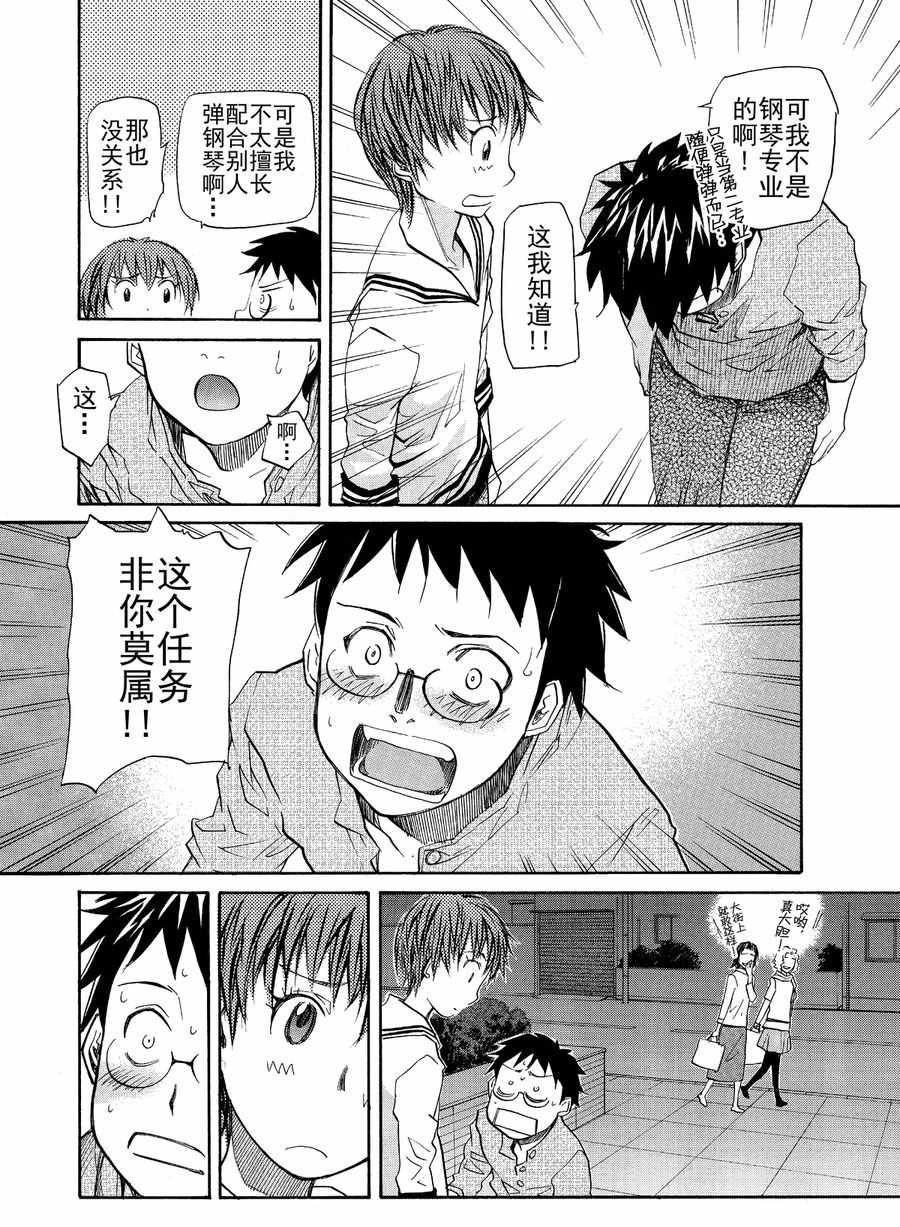 天才指挥家 第5集-第5话