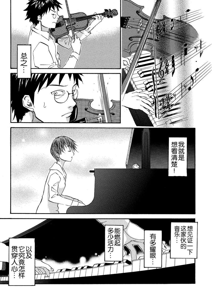 天才指挥家 第5集-第5话