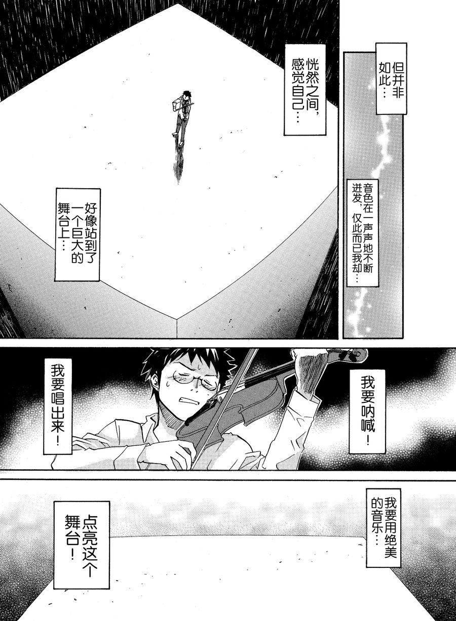 天才指挥家 第5集-第5话