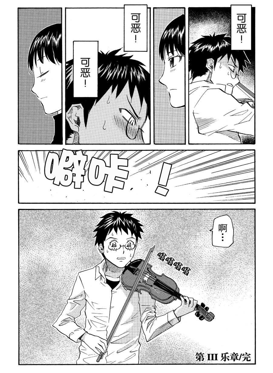 天才指挥家 第5集-第5话