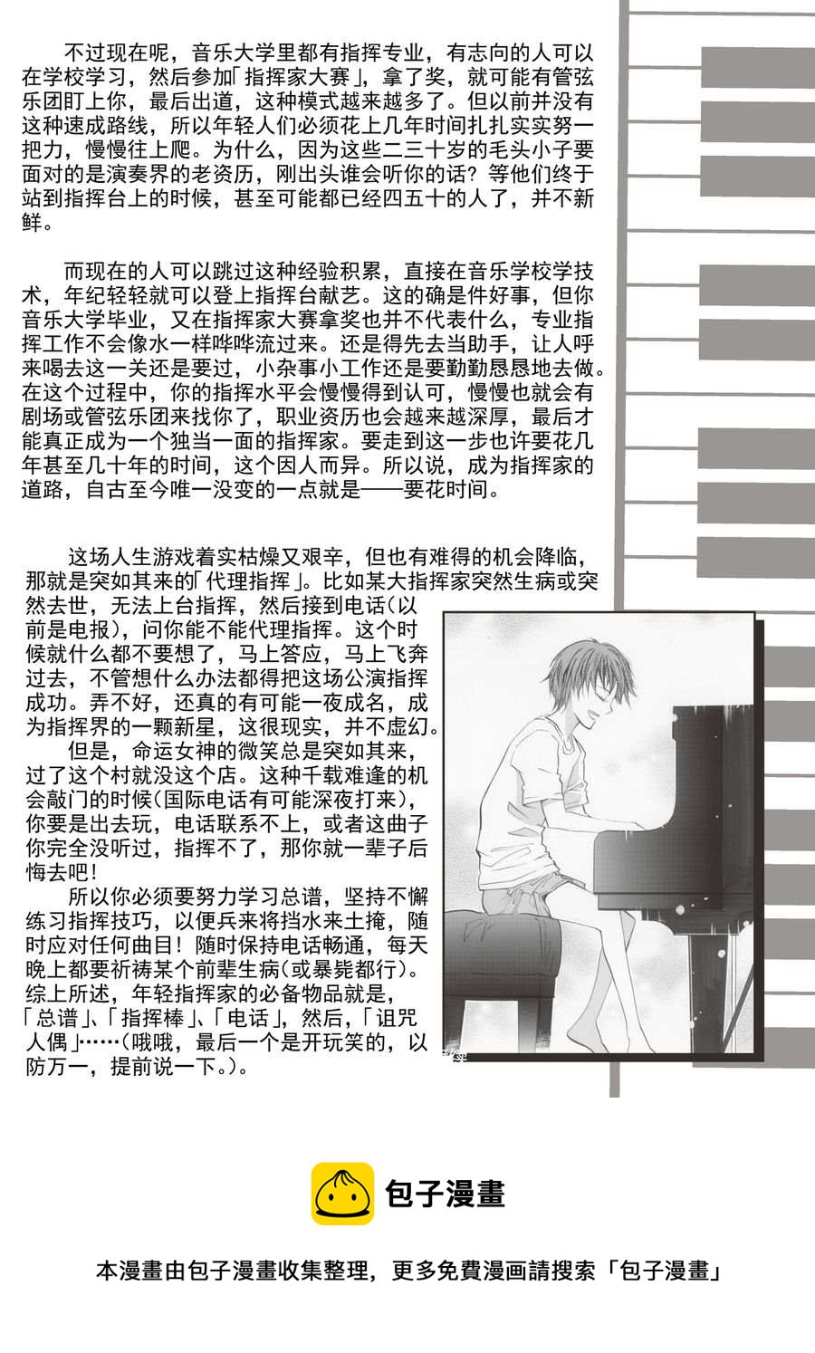 天才指挥家 第5集-第5话