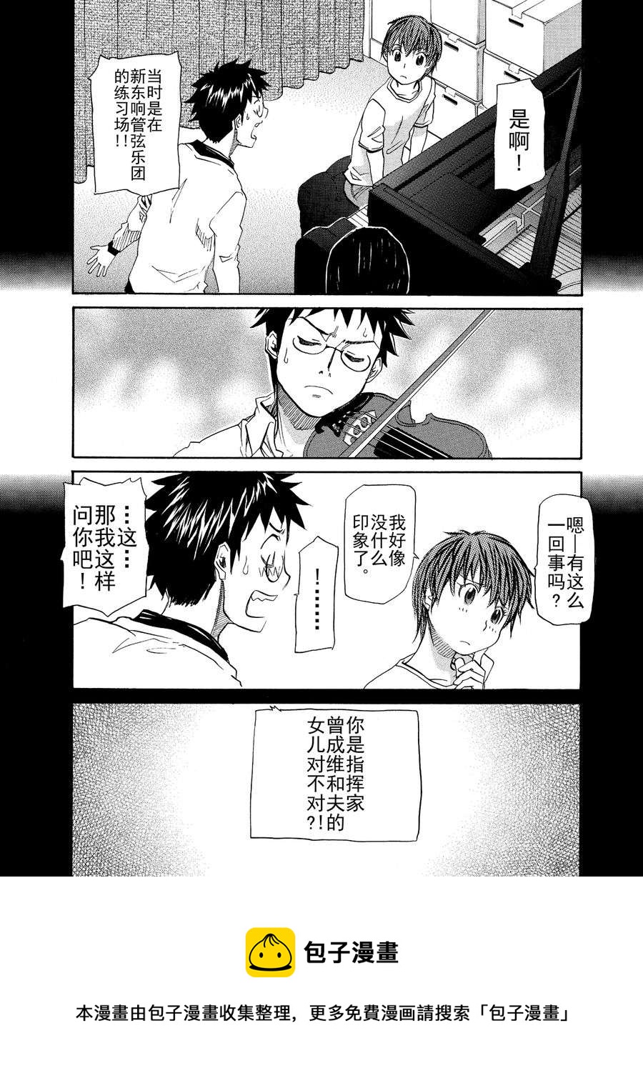 天才指挥家 第5集-第5话