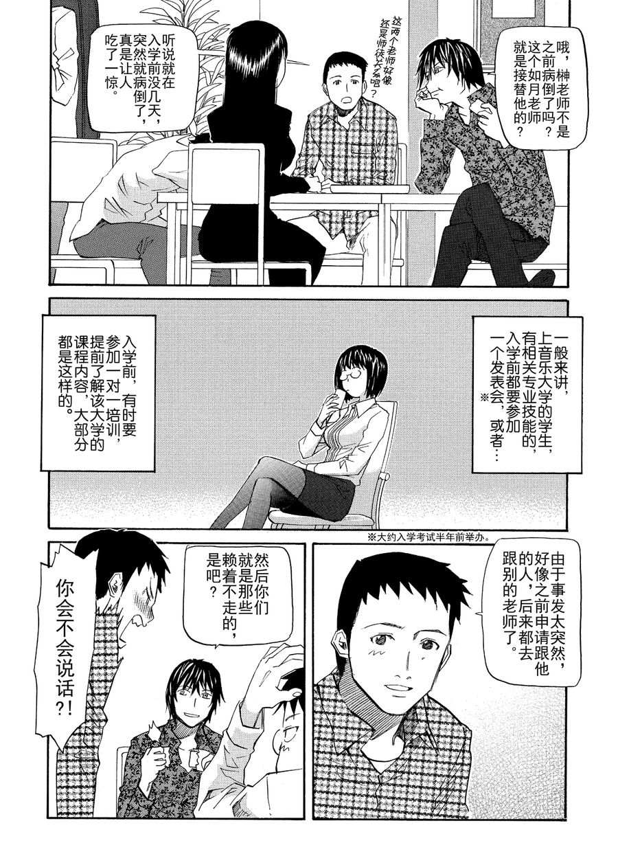 天才指挥家 第5集-第5话