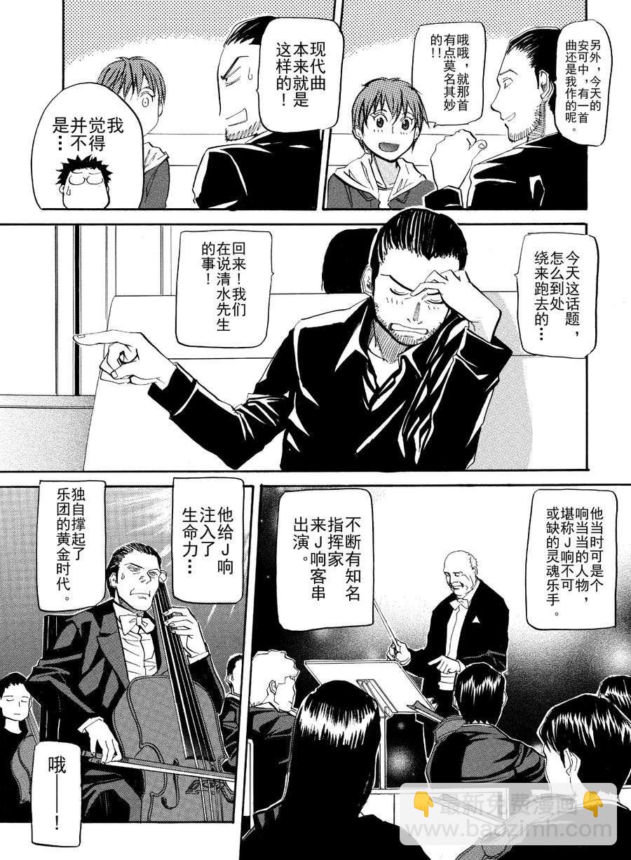 天才指挥家 第41集-第41话