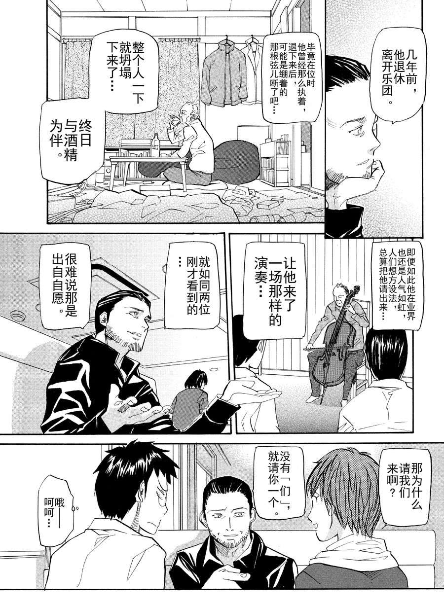 天才指挥家 第41集-第41话