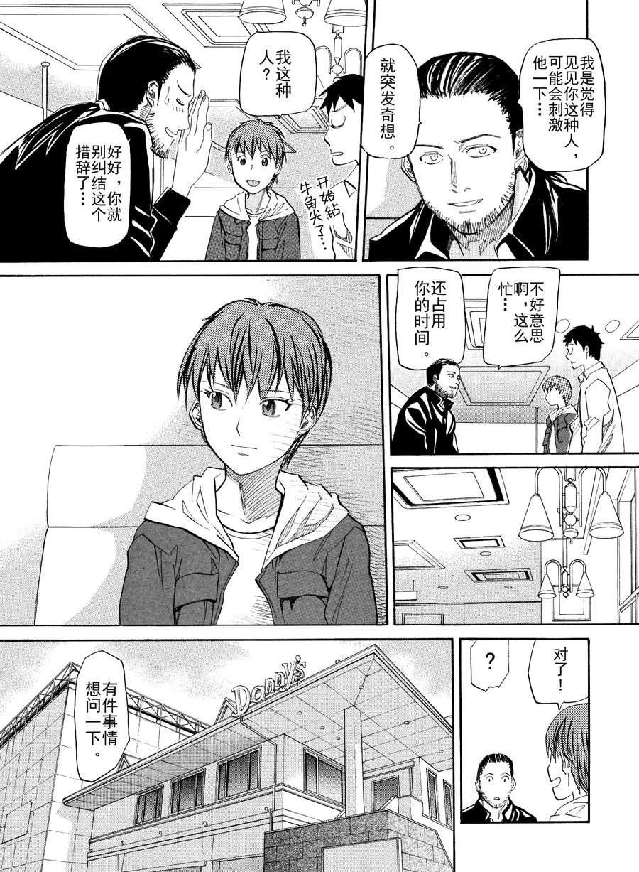 天才指挥家 第41集-第41话