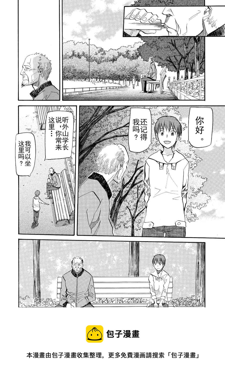 天才指挥家 第41集-第41话