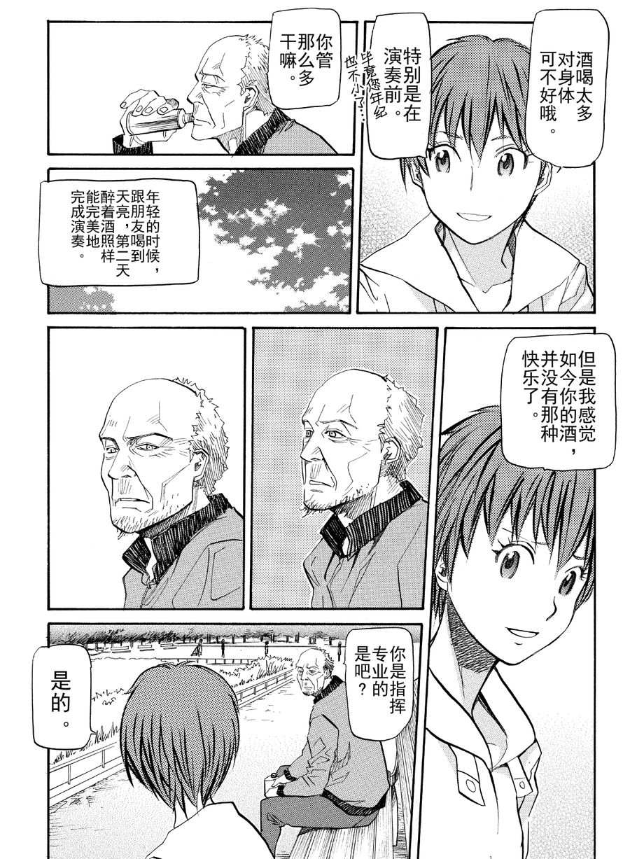 天才指挥家 第41集-第41话