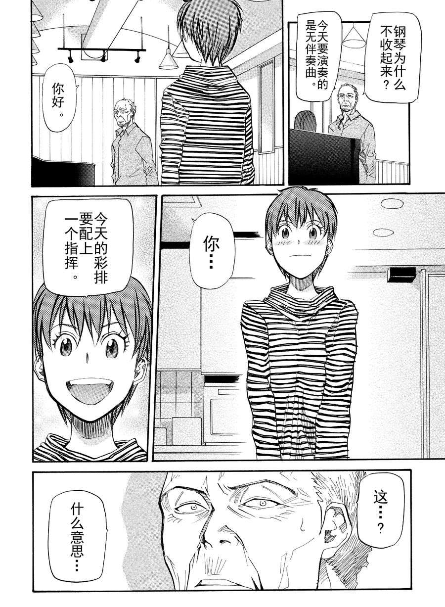 天才指挥家 第41集-第41话