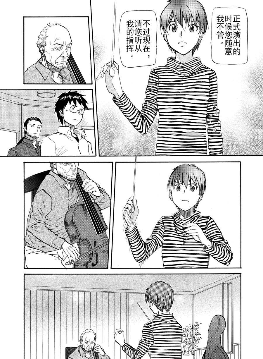 天才指挥家 第41集-第41话
