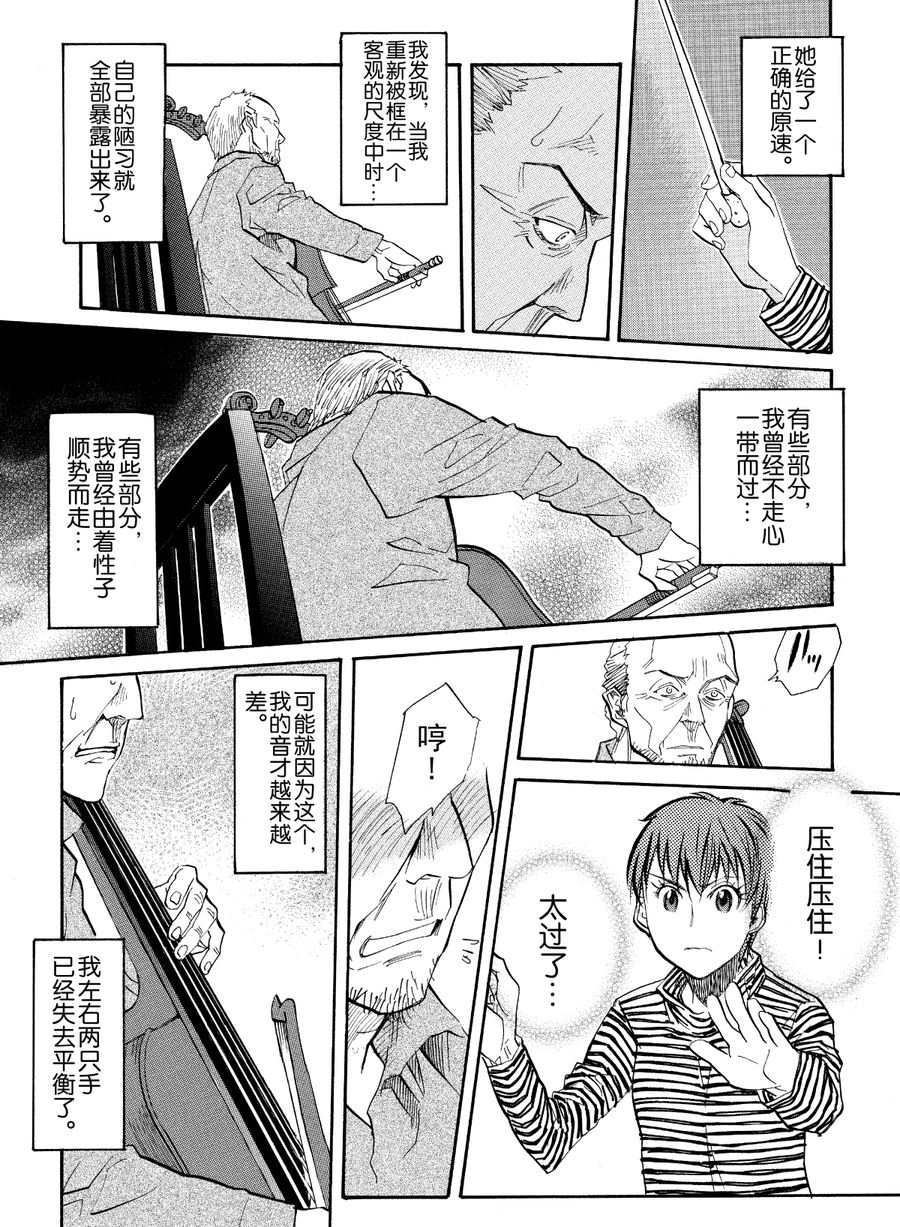 天才指挥家 第41集-第41话