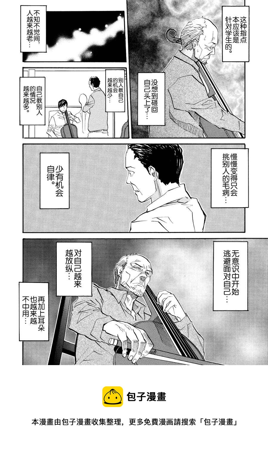 天才指挥家 第41集-第41话