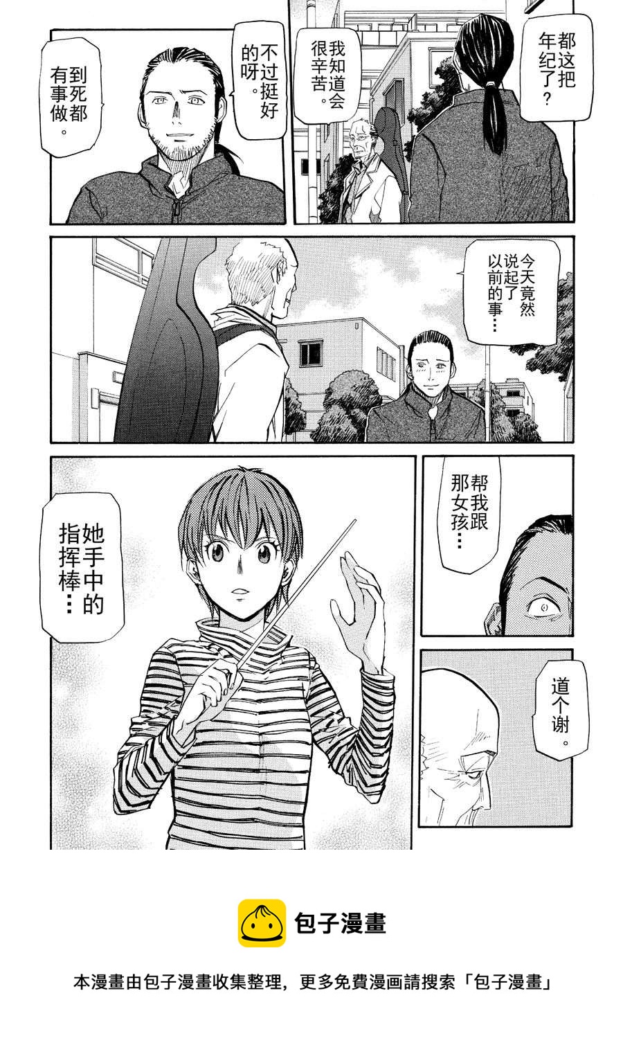 天才指挥家 第41集-第41话