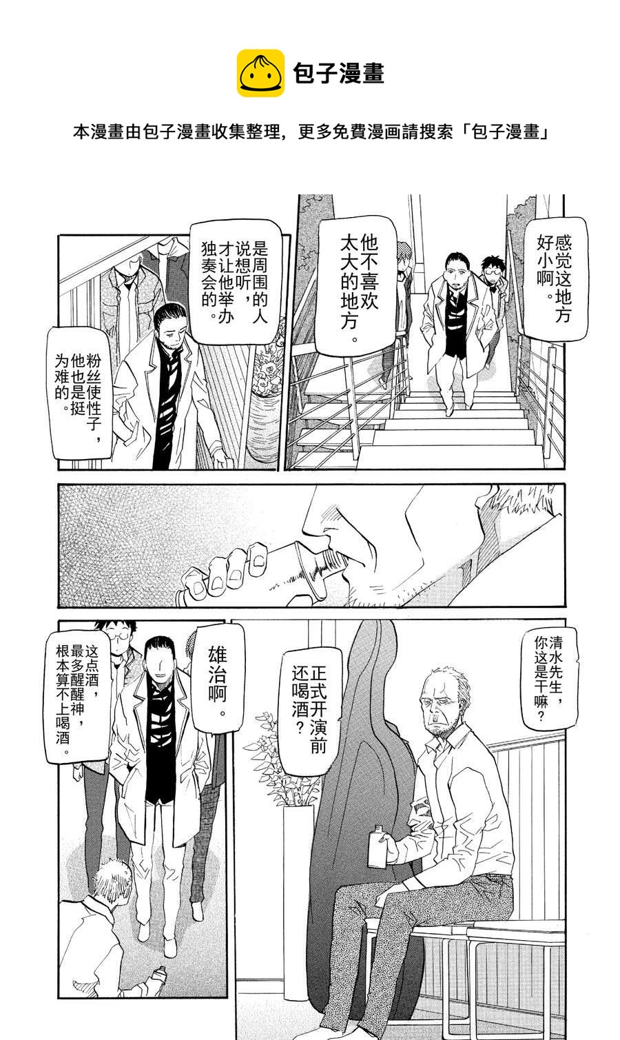 天才指挥家 第41集-第41话