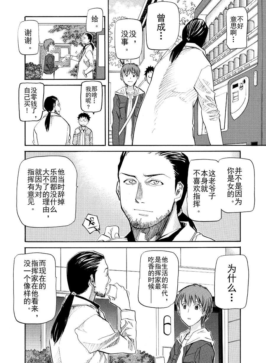 天才指挥家 第41集-第41话