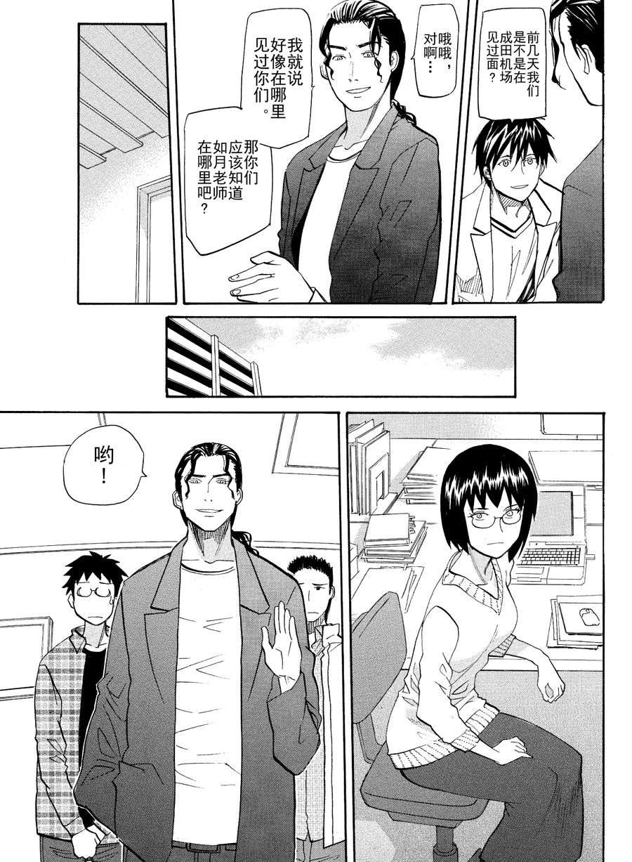 天才指挥家 第43集-第43话