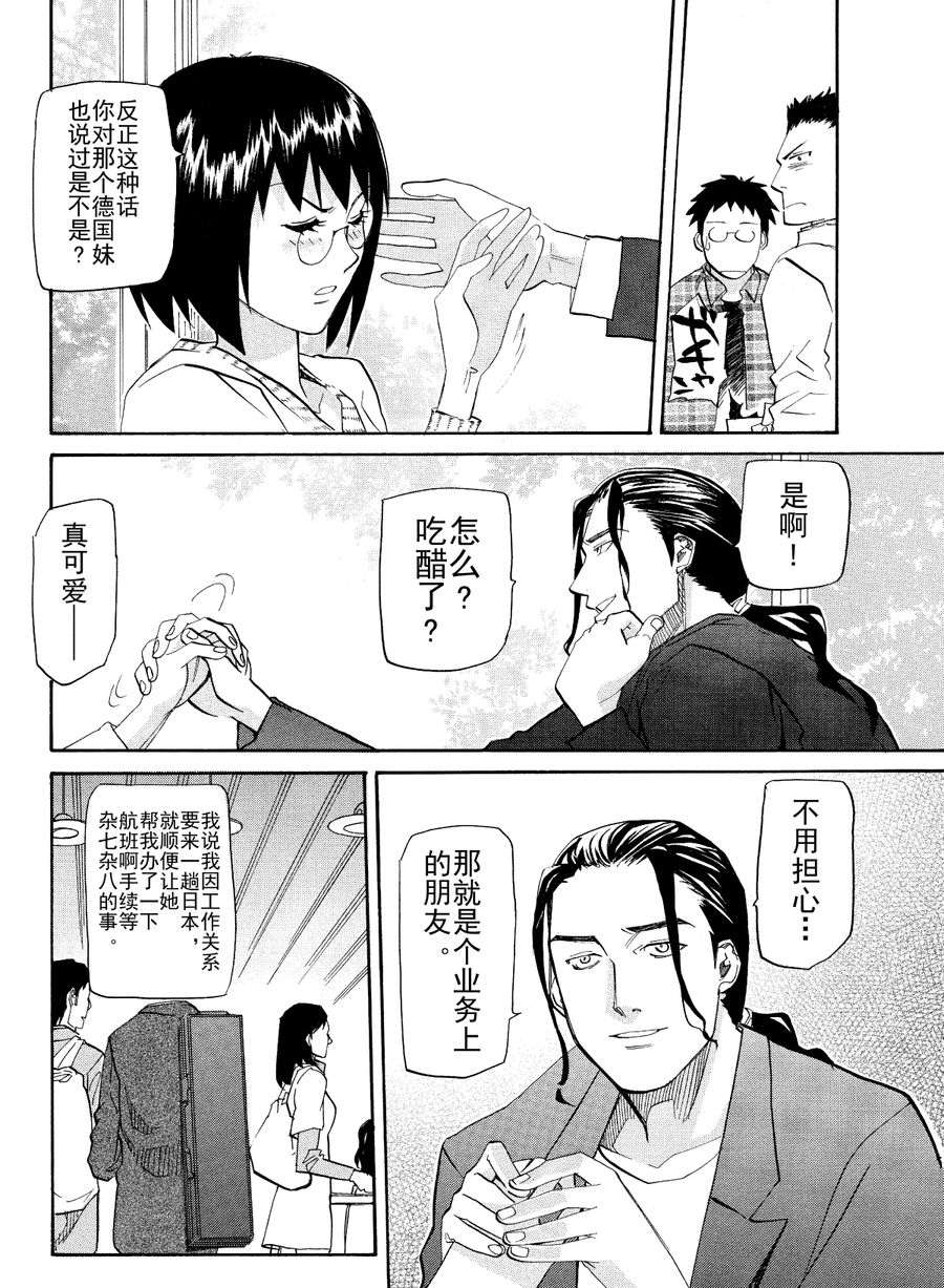 天才指挥家 第43集-第43话