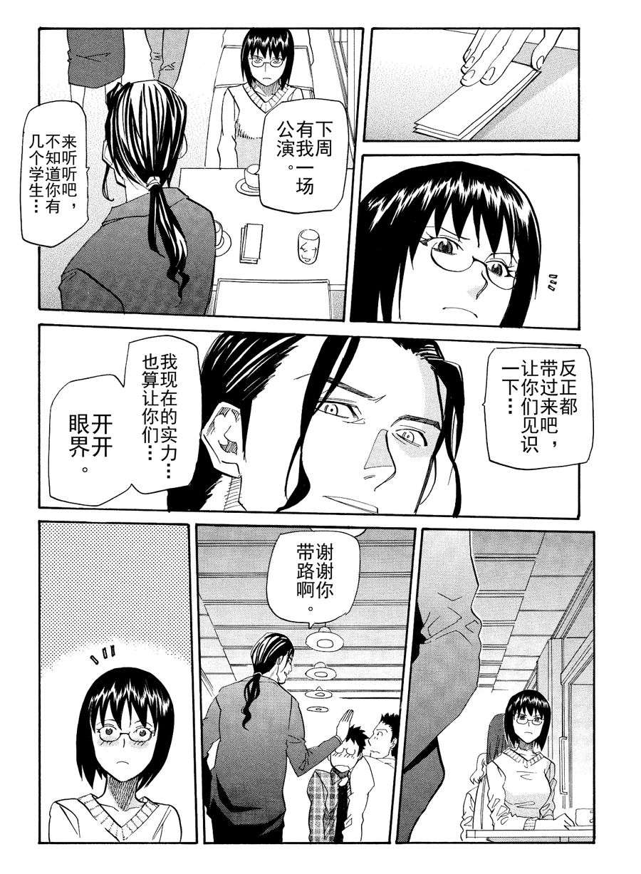 天才指挥家 第43集-第43话