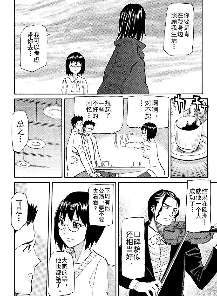 天才指挥家 第43集-第43话