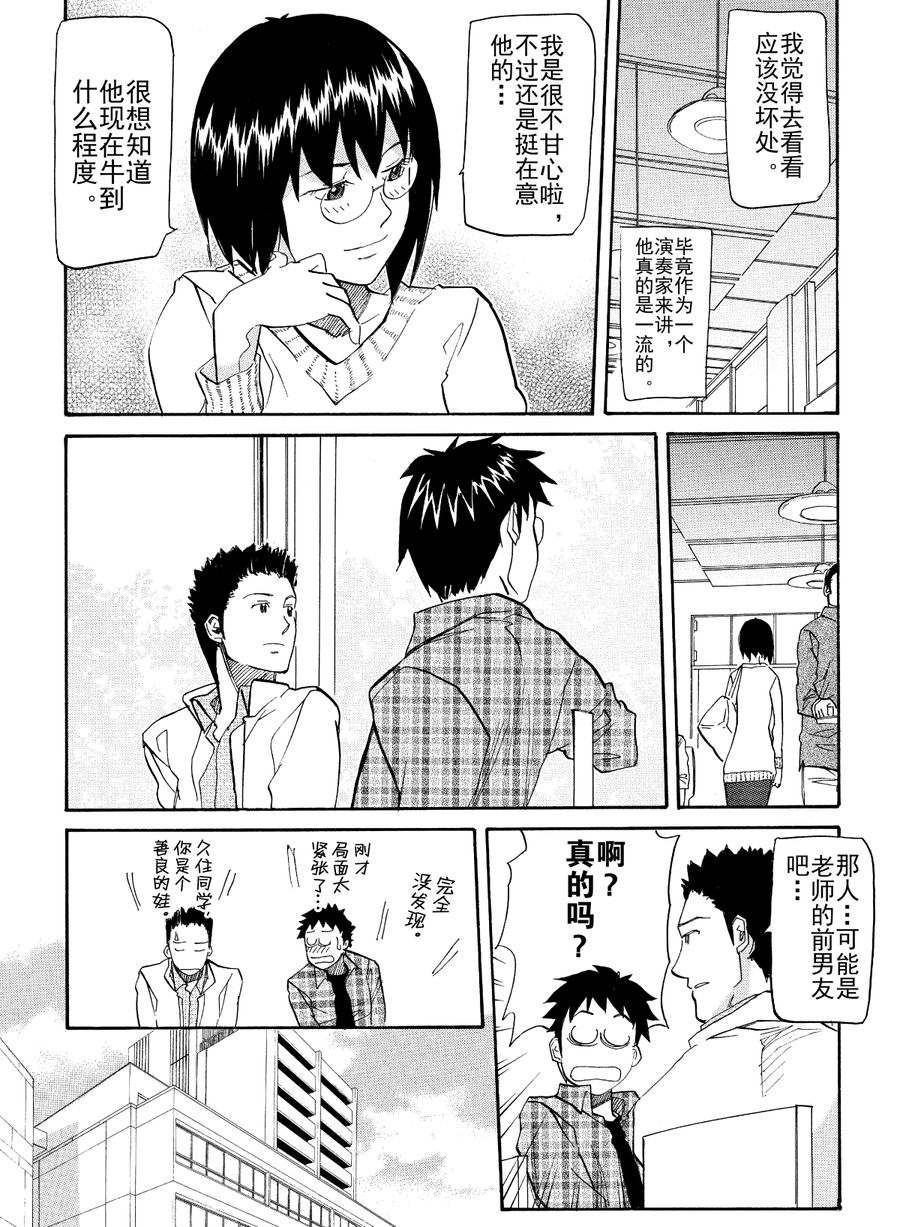 天才指挥家 第43集-第43话