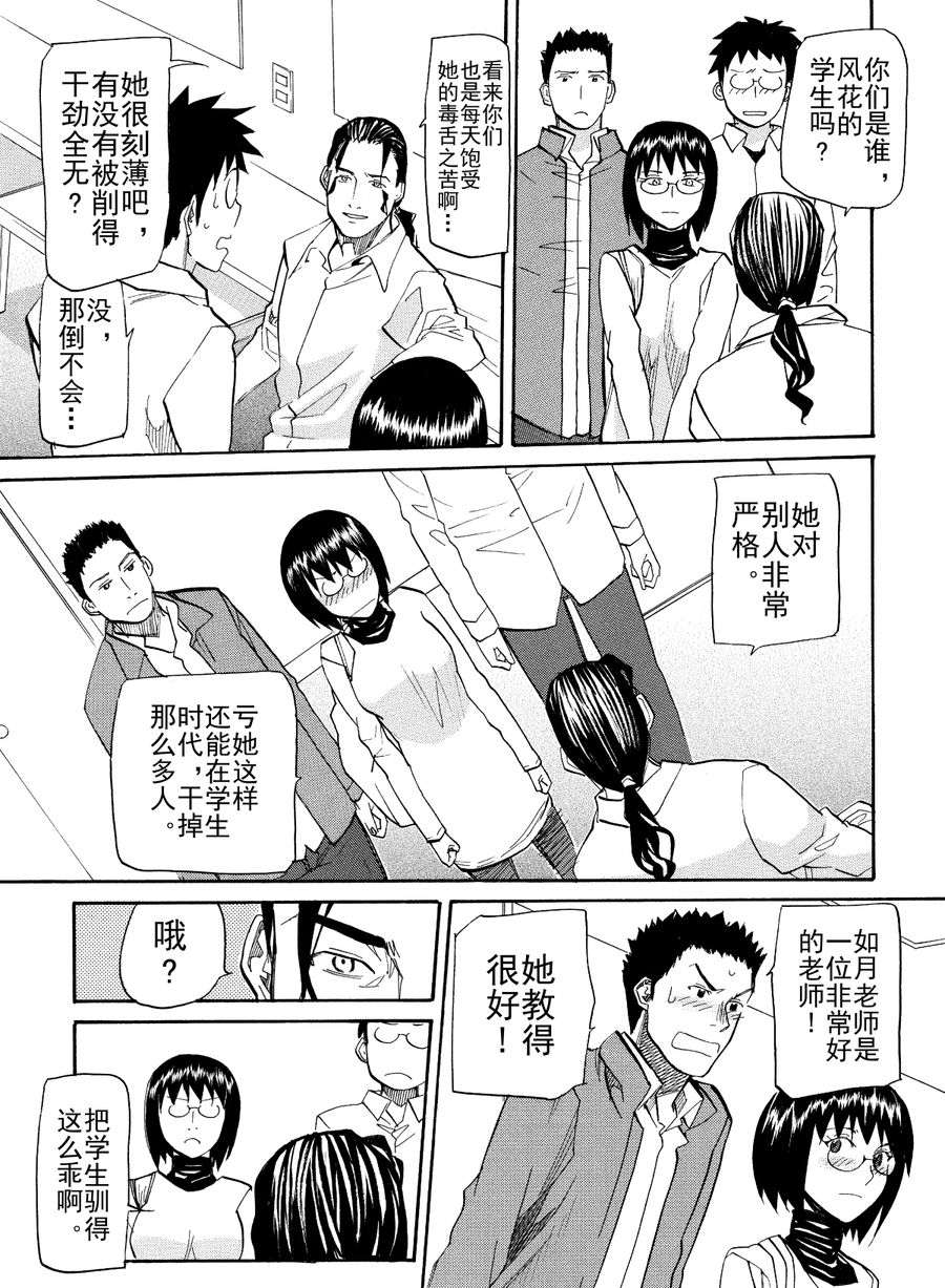 天才指挥家 第43集-第43话