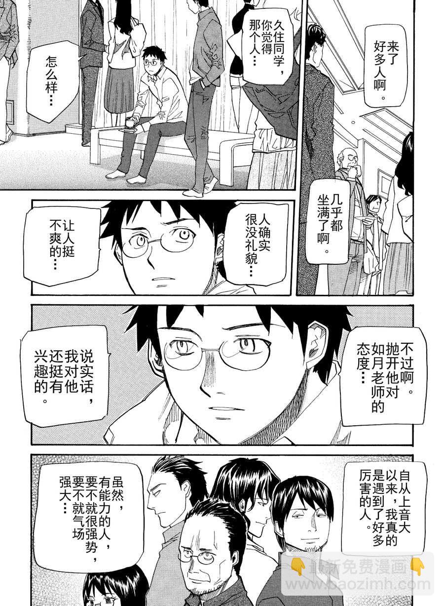 天才指挥家 第43集-第43话