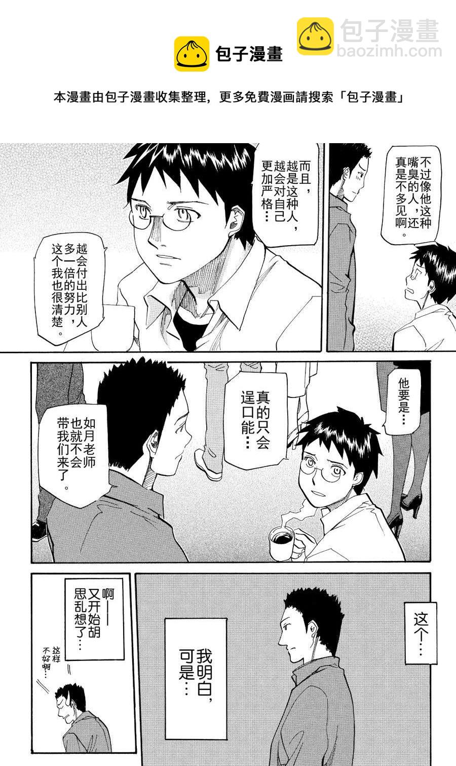 天才指挥家 第43集-第43话