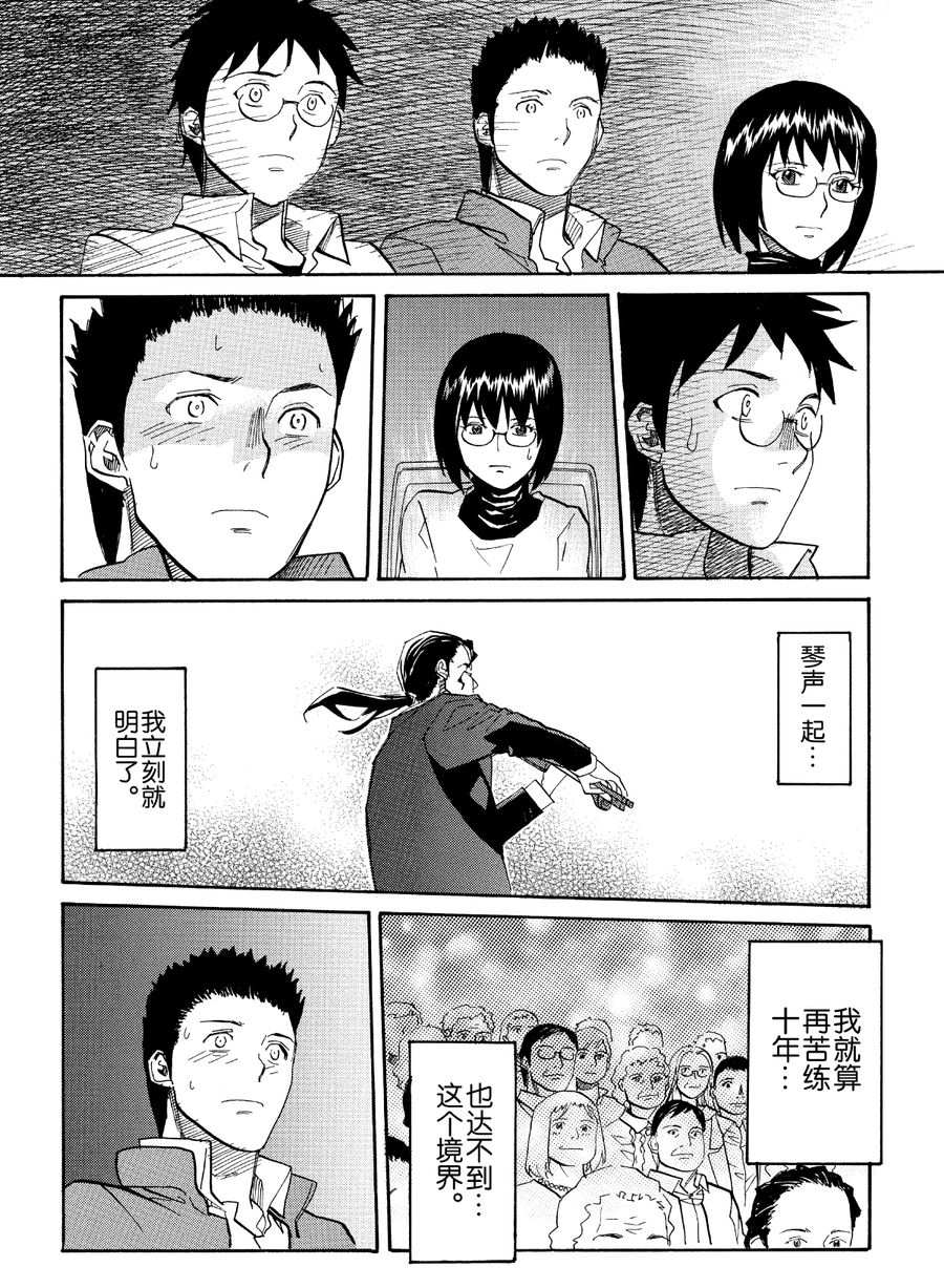 天才指挥家 第43集-第43话