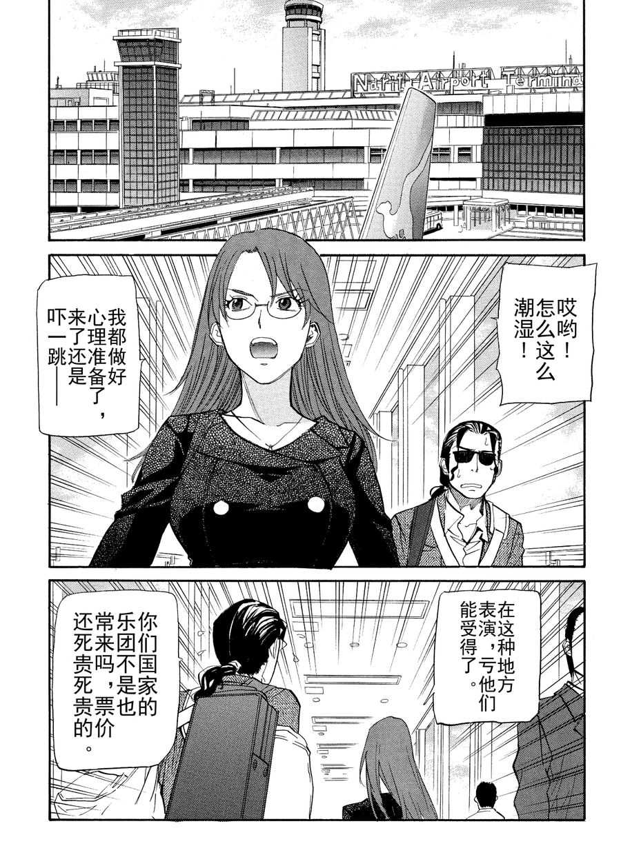 天才指挥家 第43集-第43话