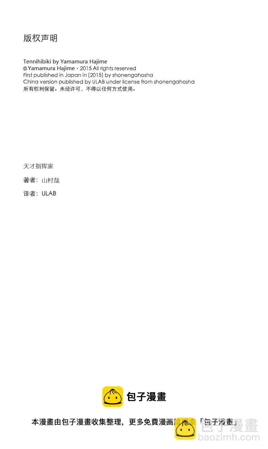 天才指挥家 第43集-第43话