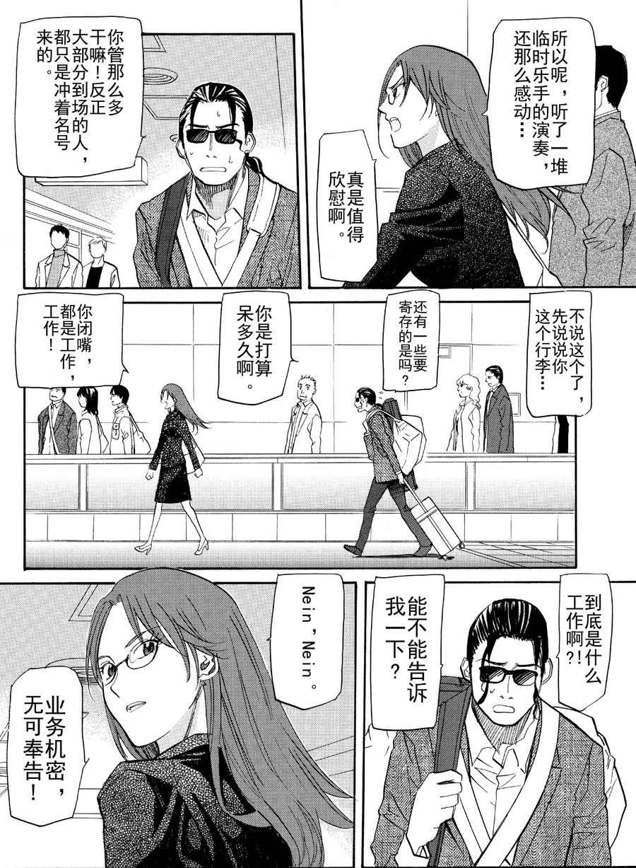 天才指挥家 第43集-第43话