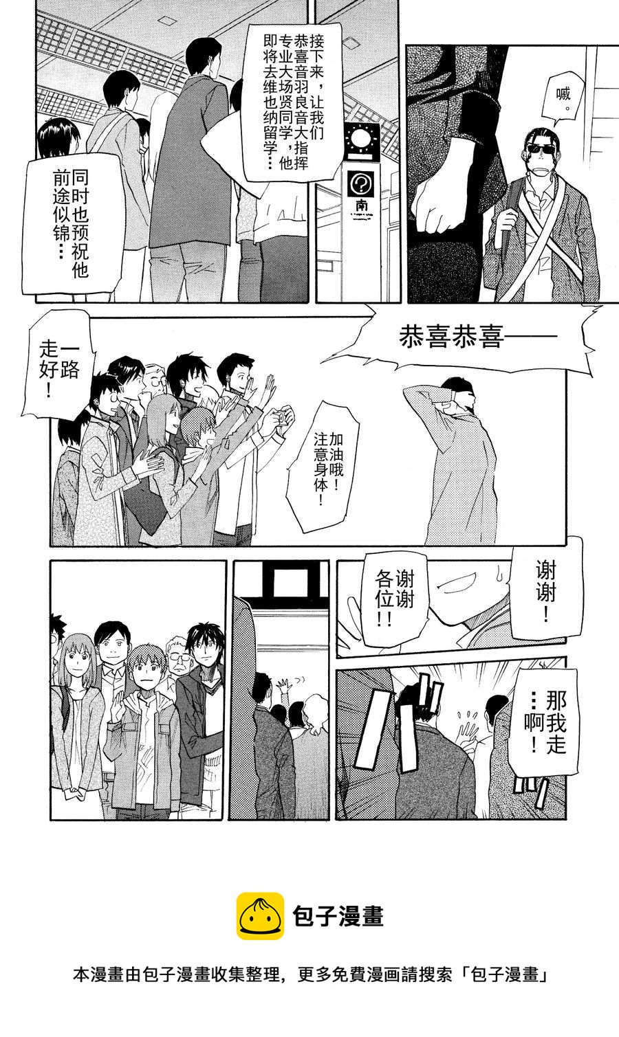 天才指挥家 第43集-第43话