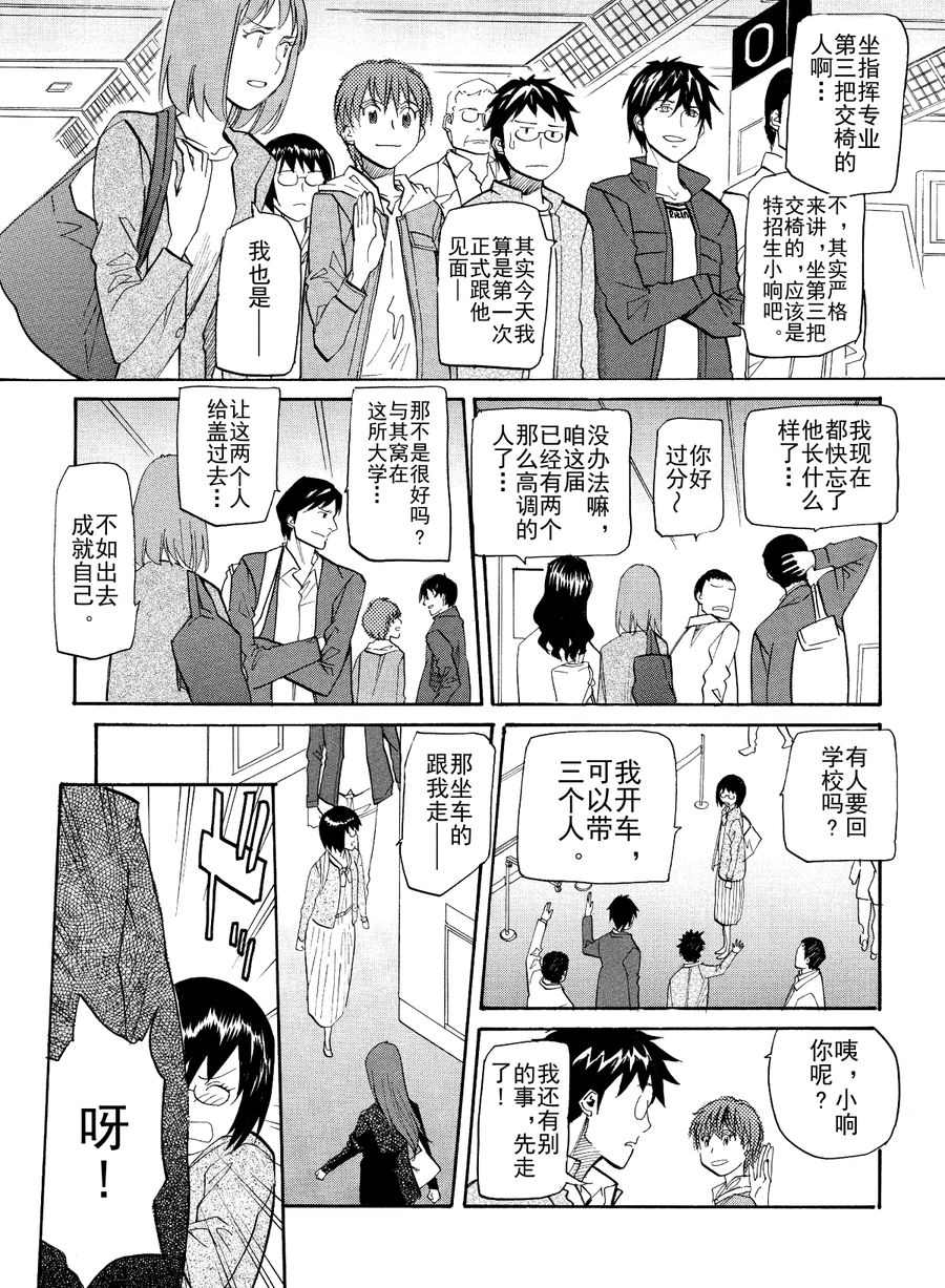 天才指挥家 第43集-第43话