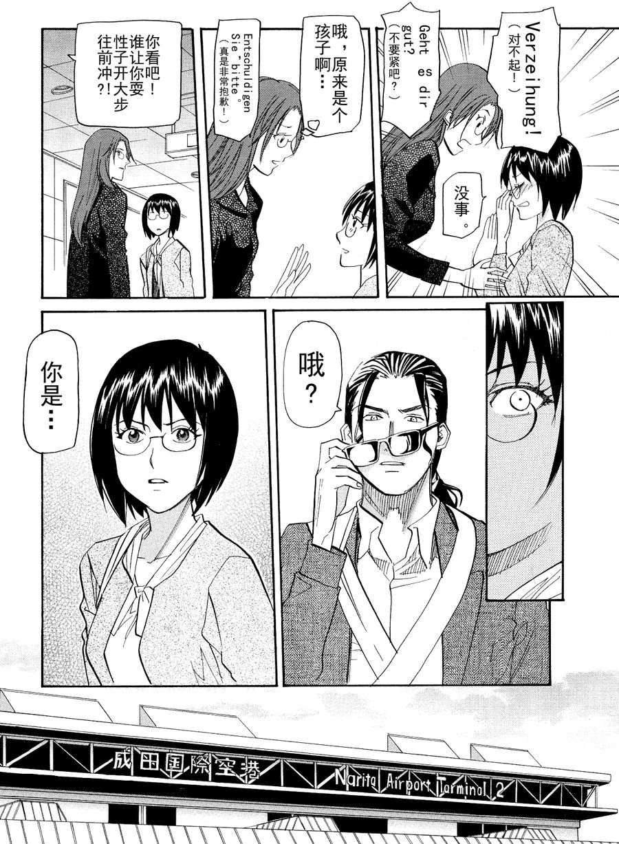 天才指挥家 第43集-第43话