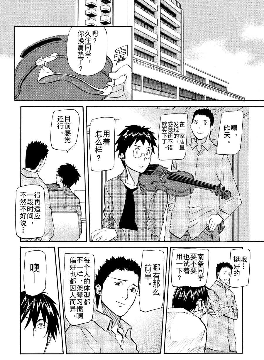 天才指挥家 第43集-第43话