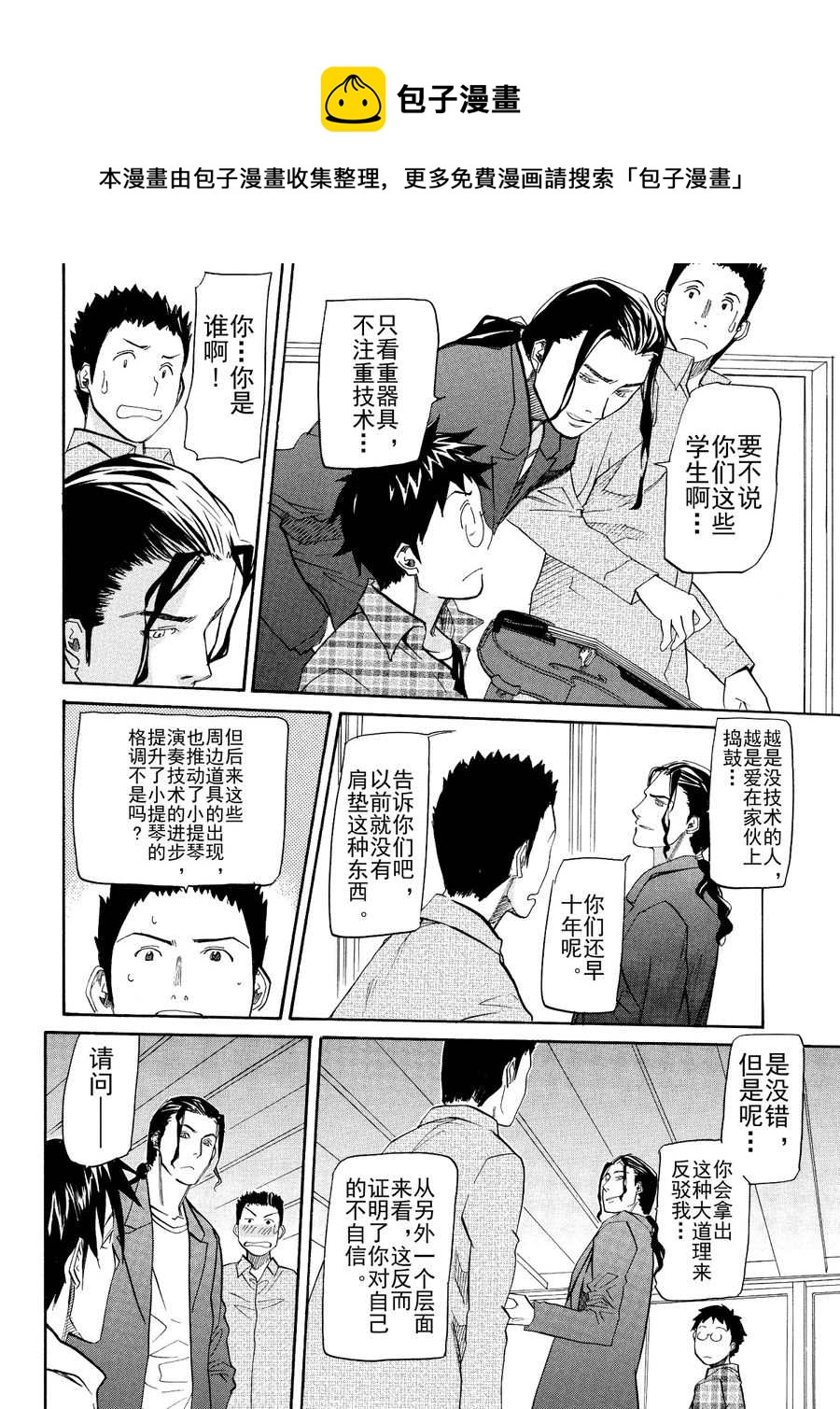 天才指挥家 第43集-第43话