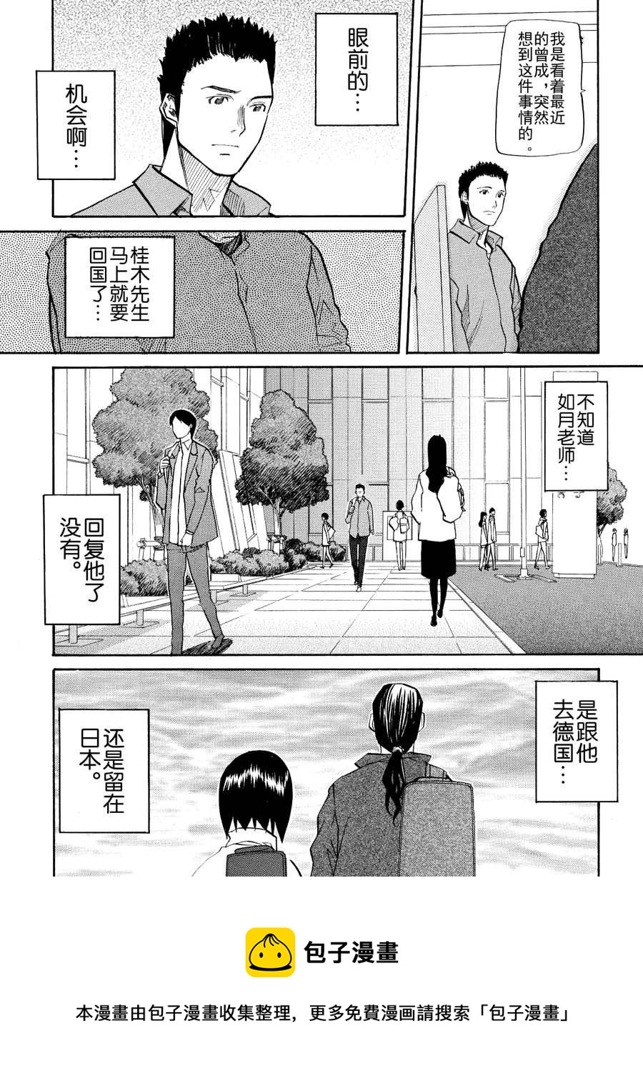 天才指挥家 第45集-第45话