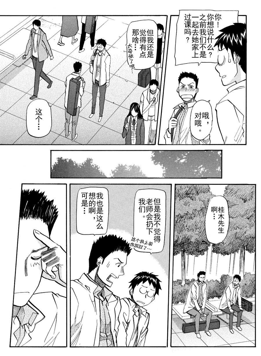 天才指挥家 第45集-第45话