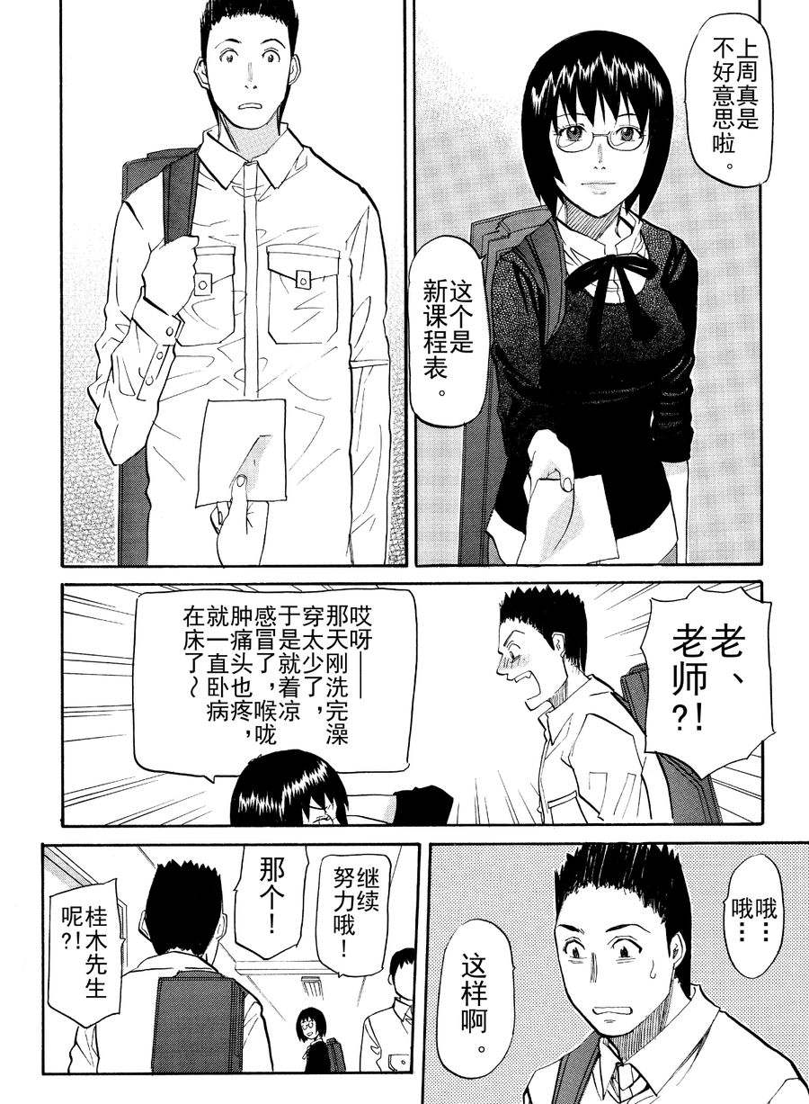 天才指挥家 第45集-第45话