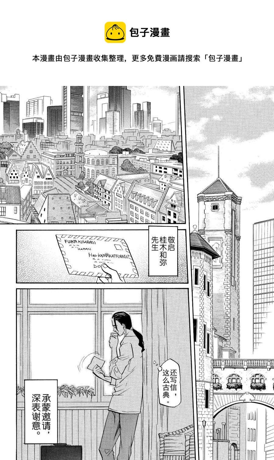 天才指挥家 第45集-第45话