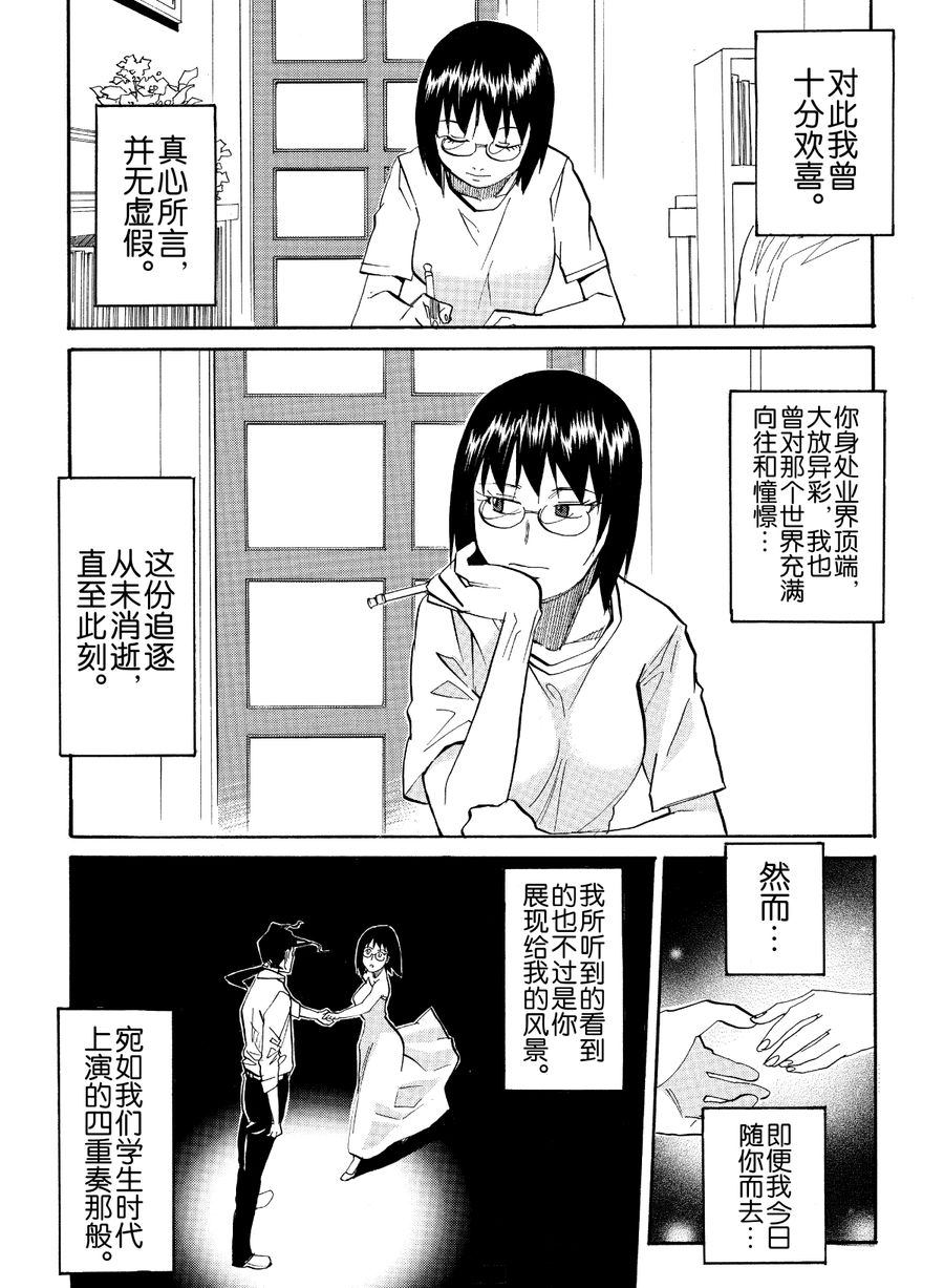 天才指挥家 第45集-第45话