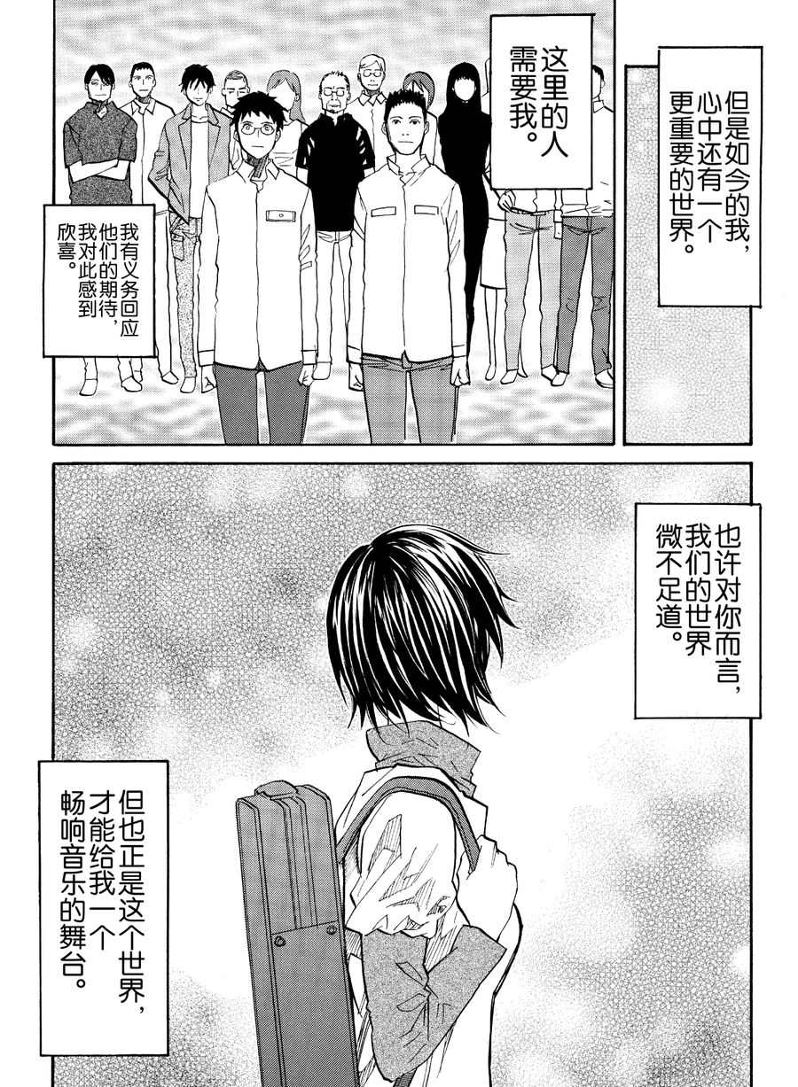 天才指挥家 第45集-第45话